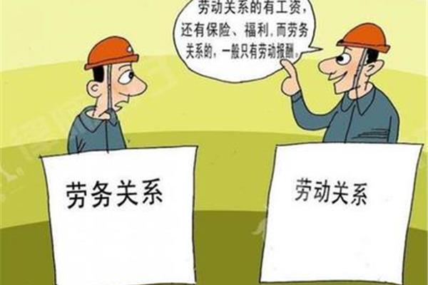 劳动与劳务的区别