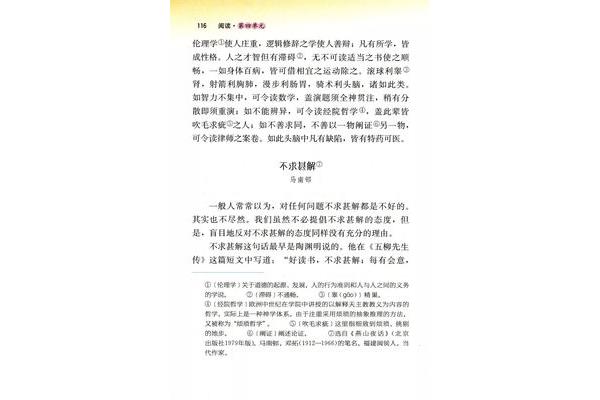 不求甚解课文
