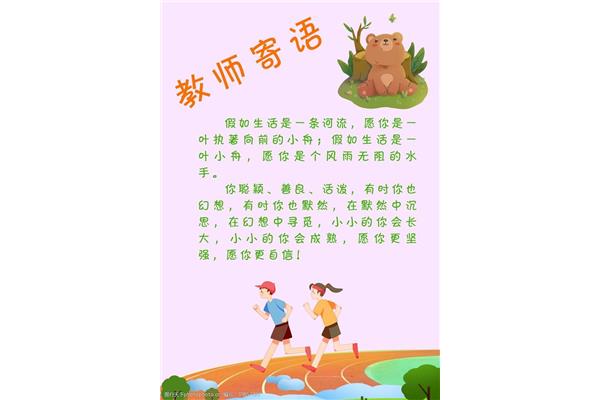 教师寄语小学