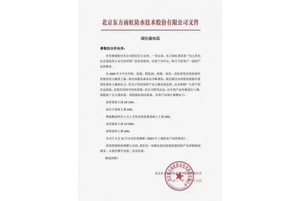 调价通知函