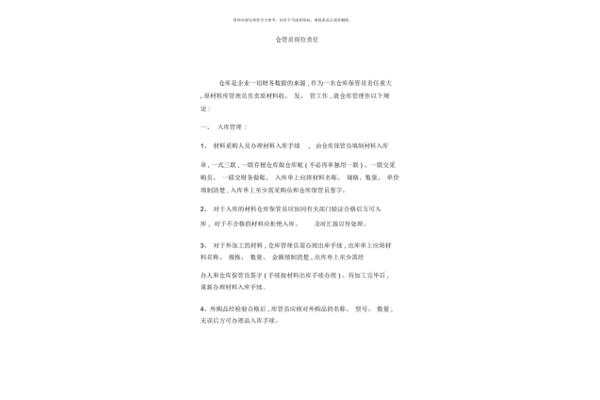仓库管理岗位职责
