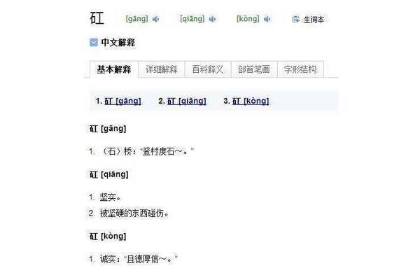 石的多音字