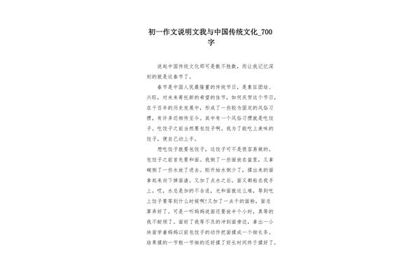 我与传统文化作文