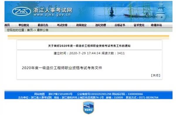 浙江省造价网