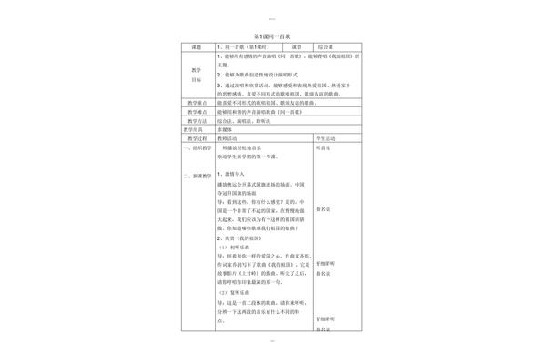 小学音乐教案
