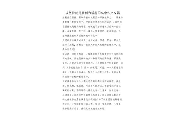 坚持不懈的作文