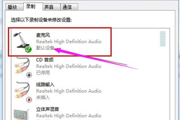 电脑麦克风没声音