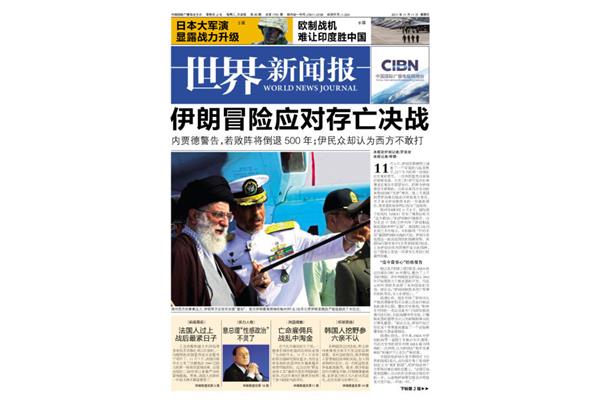国际国内时事