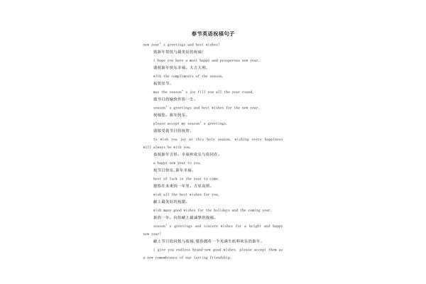 关于春节的句子
