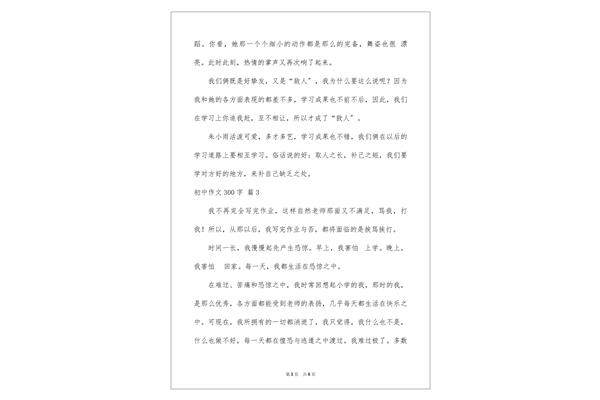 掌声作文300字
