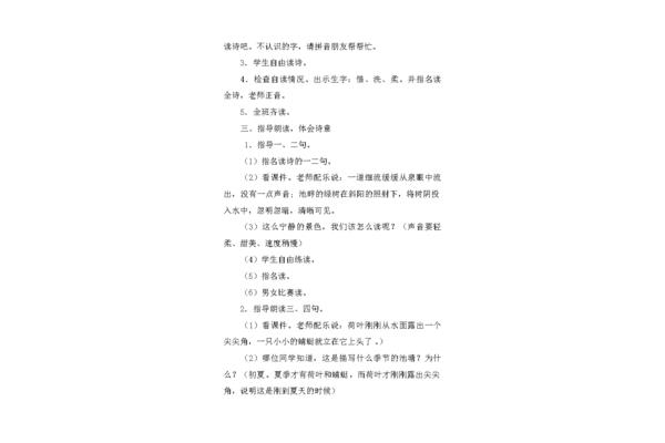 小池教学设计