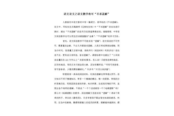 不求甚解课文
