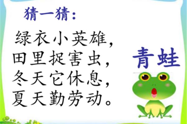 一年级下册小青蛙