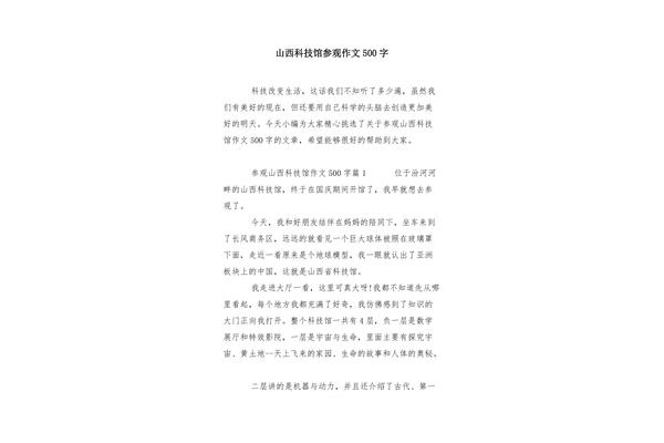 参观科技馆作文