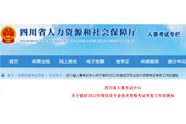 乐山人事考试