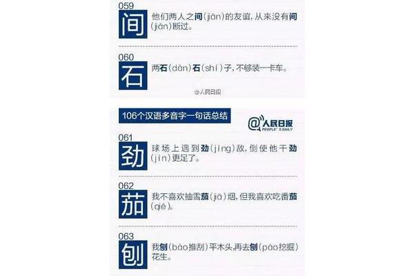 石的多音字