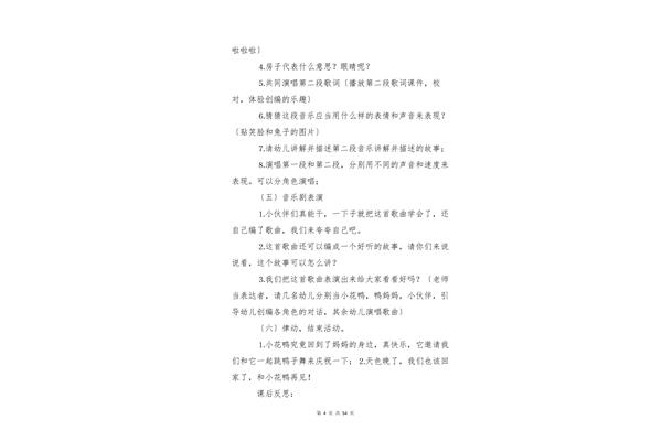 迷路的小花鸭教案