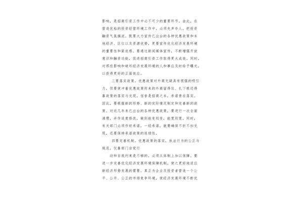 营商环境心得体会
