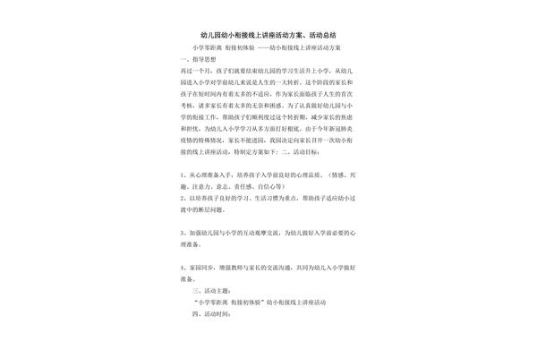 幼小衔接活动总结