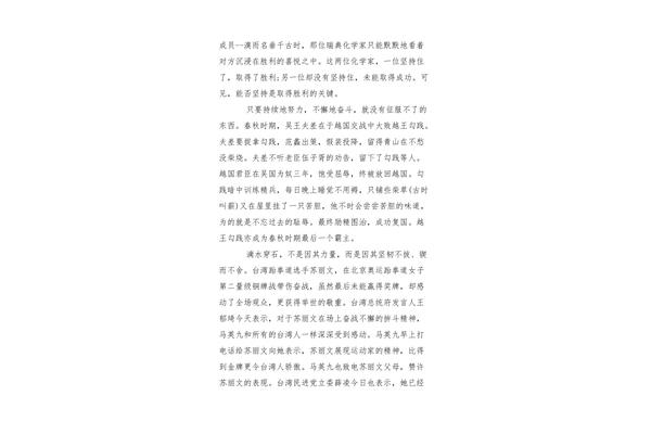 坚持不懈的作文