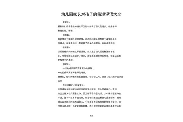 幼儿园家长评价