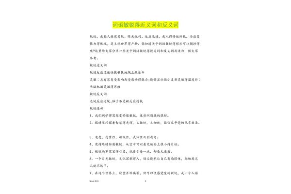 敏锐的反义词