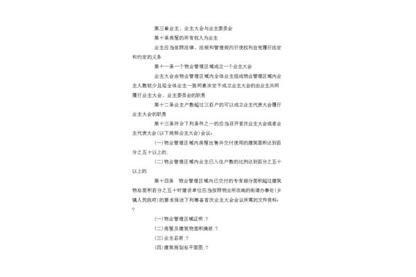 最新物业管理条例