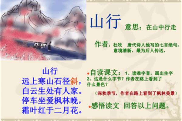 山行的作者