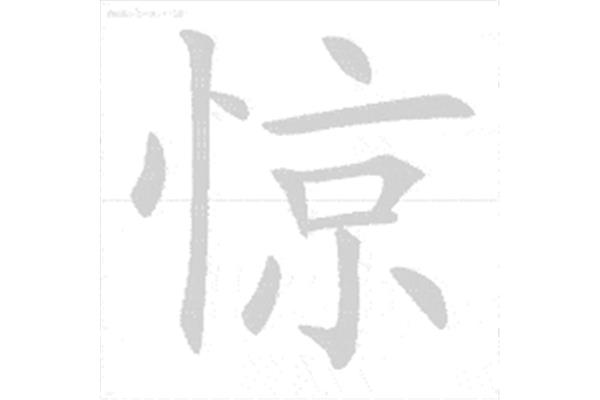 心的笔顺怎么写