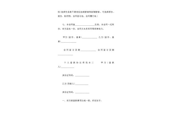 借款协议书范本