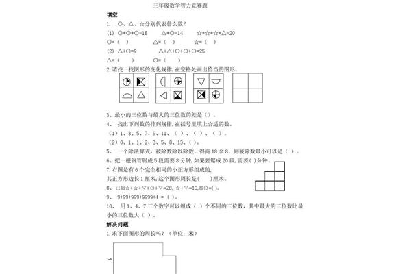 三年级数学竞赛题