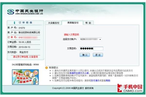 中国移动网上缴费