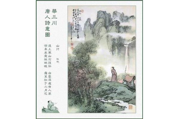 山行的作者