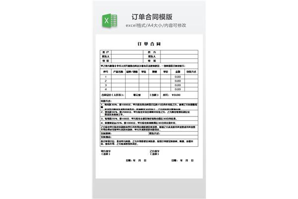 订单合同模板