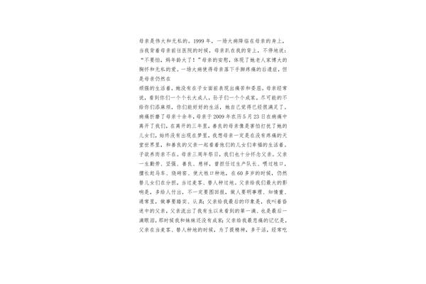 三周年祭奠词