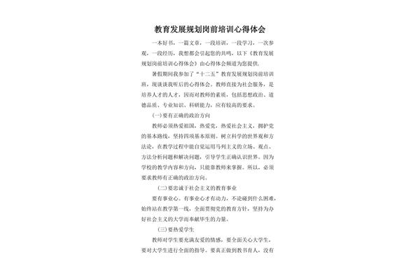 岗前培训心得