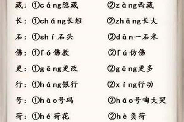 石的多音字