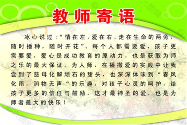 教师寄语小学