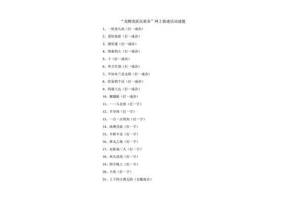 35打一成语
