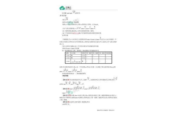 高一数学三角函数