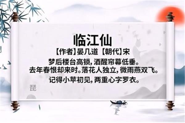 临江仙古诗