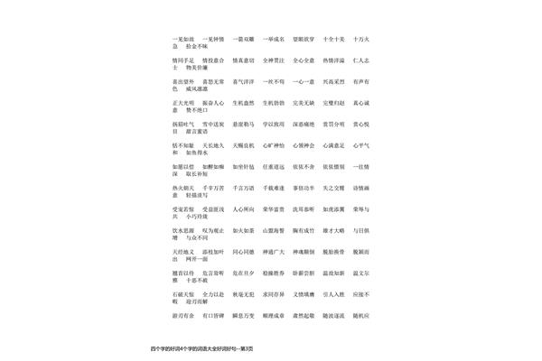 好词四个字