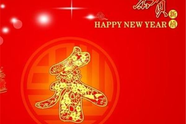 新年拜年短信