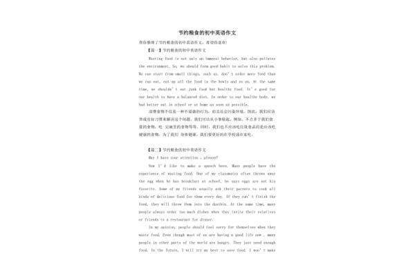 节约粮食英语作文