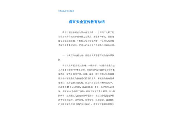 安全教育培训总结