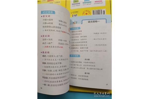 温顺的反义词