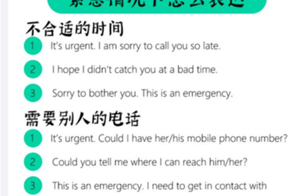 紧急情况的英语