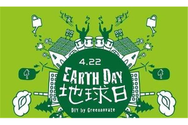 地球日活动方案