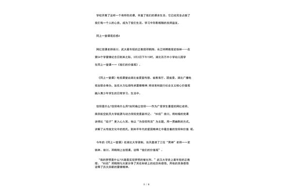同上一堂课观后感