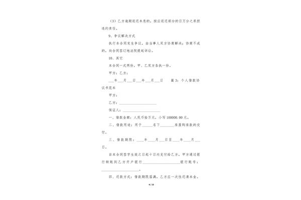 借款协议书范本